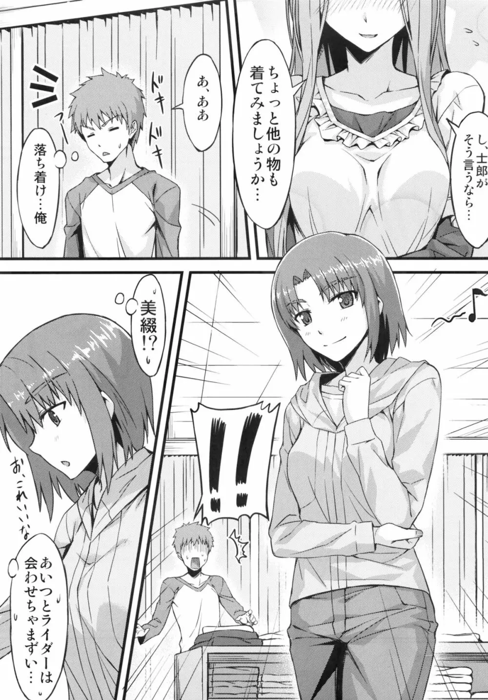 ライダーさんと試着室。 Page.6