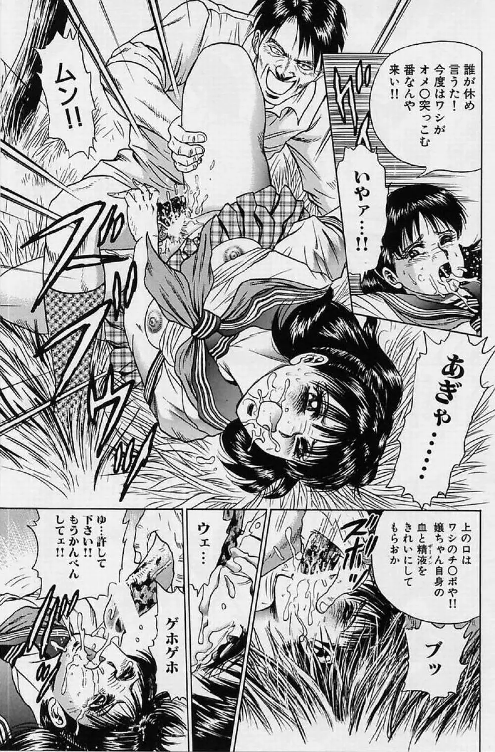 処女凌辱 Page.33