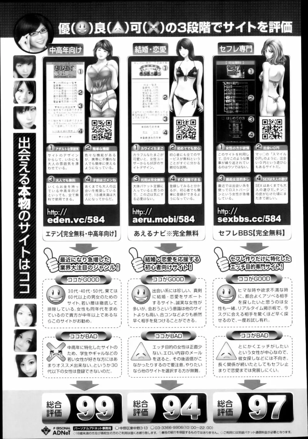 COMIC 天魔 2013年3月号 Page.365