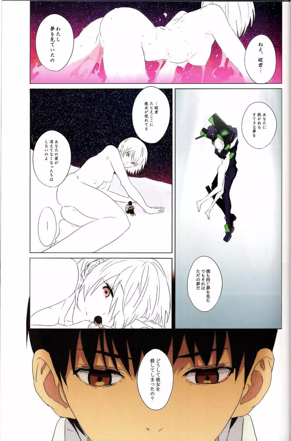 幻想の死と使徒 Page.9