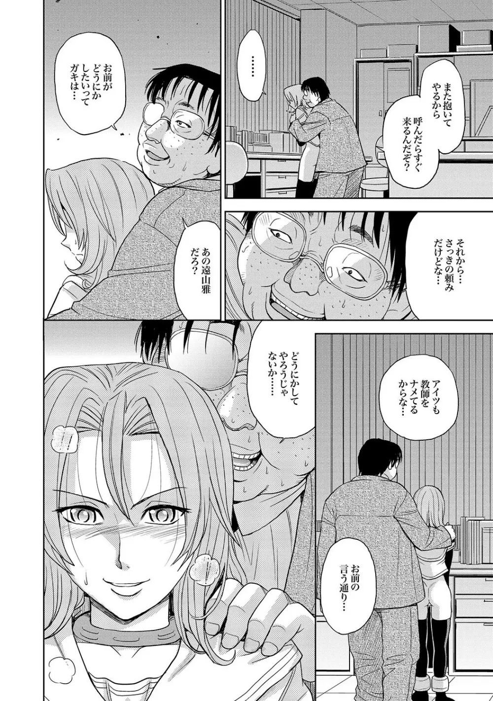 Saint Kangoku Gakuen 2 ch.1-16 Page.105