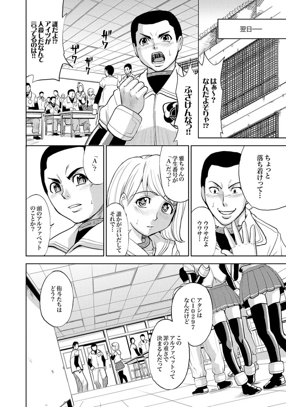 Saint Kangoku Gakuen 2 ch.1-16 Page.107