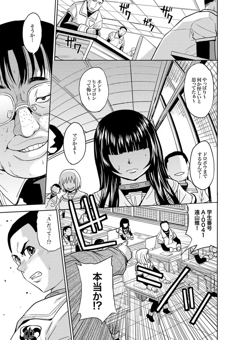 Saint Kangoku Gakuen 2 ch.1-16 Page.110