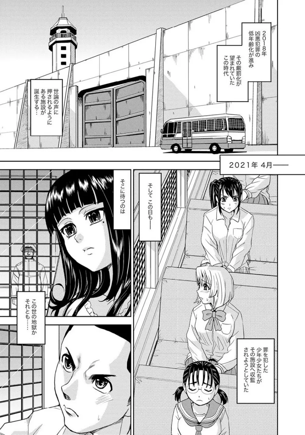 Saint Kangoku Gakuen 2 ch.1-16 Page.2