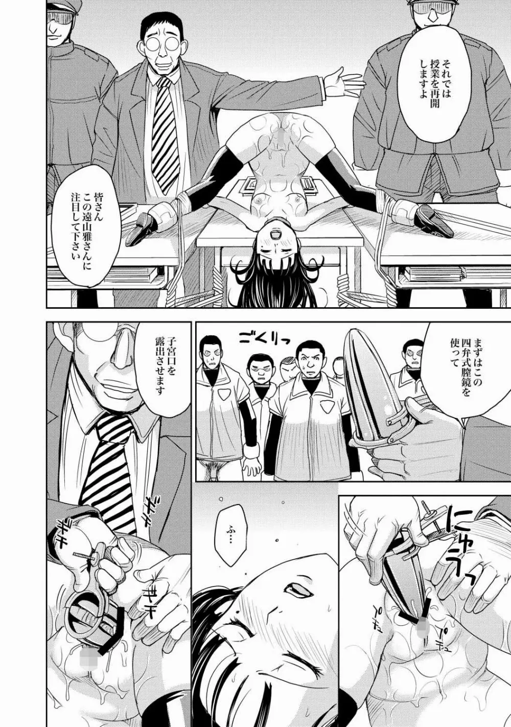 Saint Kangoku Gakuen 2 ch.1-16 Page.251