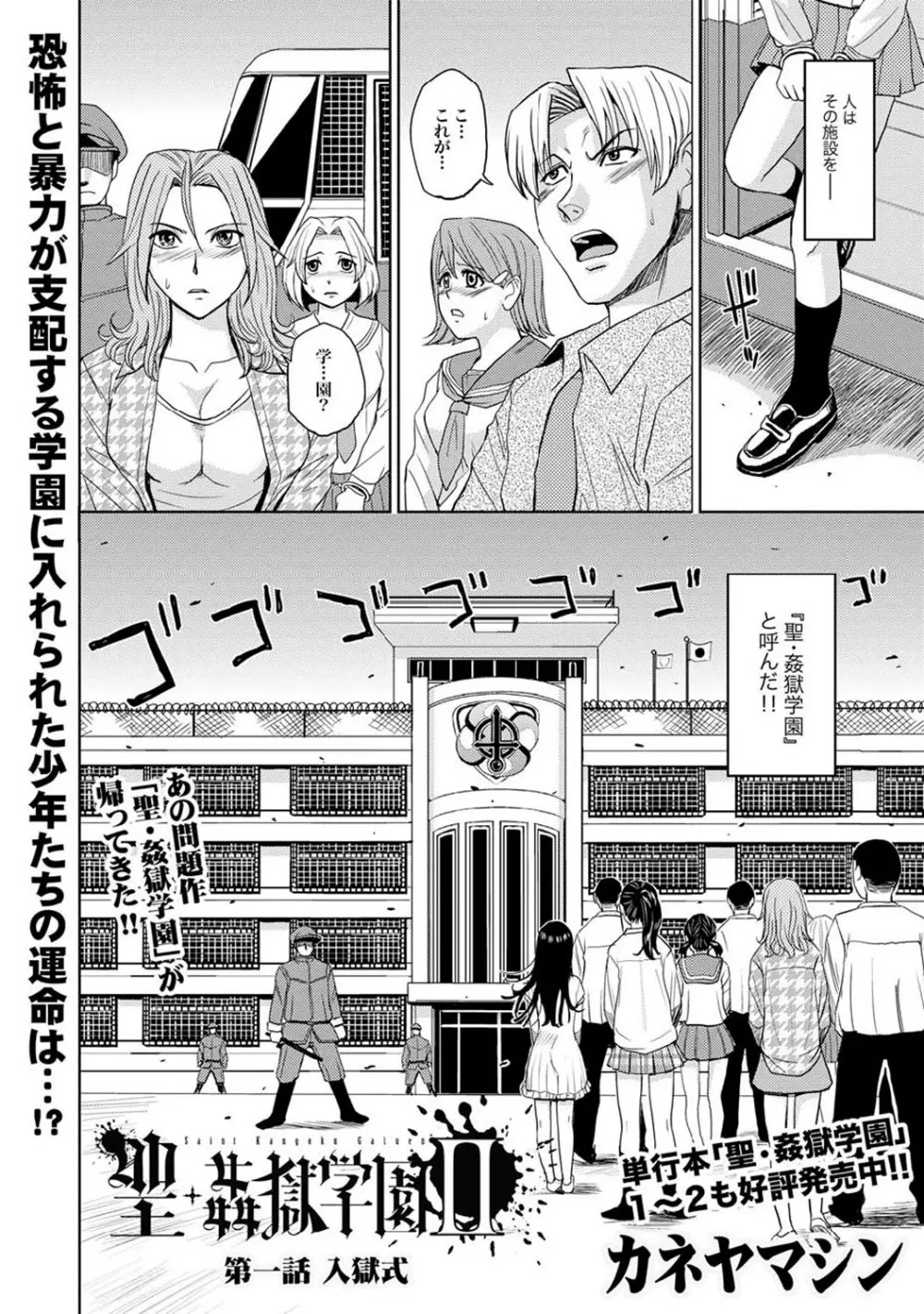 Saint Kangoku Gakuen 2 ch.1-16 Page.3