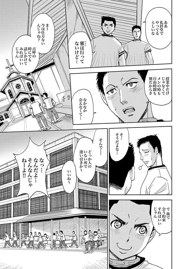 Saint Kangoku Gakuen 2 ch.1-16 Page.398