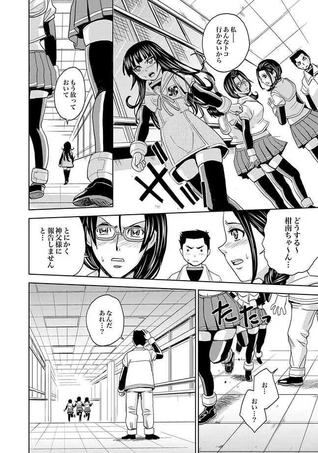 Saint Kangoku Gakuen 2 ch.1-16 Page.401