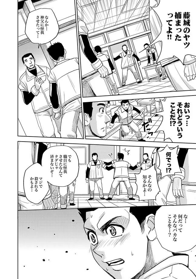 Saint Kangoku Gakuen 2 ch.1-16 Page.437