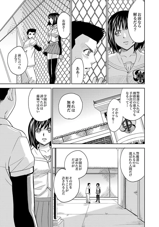 Saint Kangoku Gakuen 2 ch.1-16 Page.486