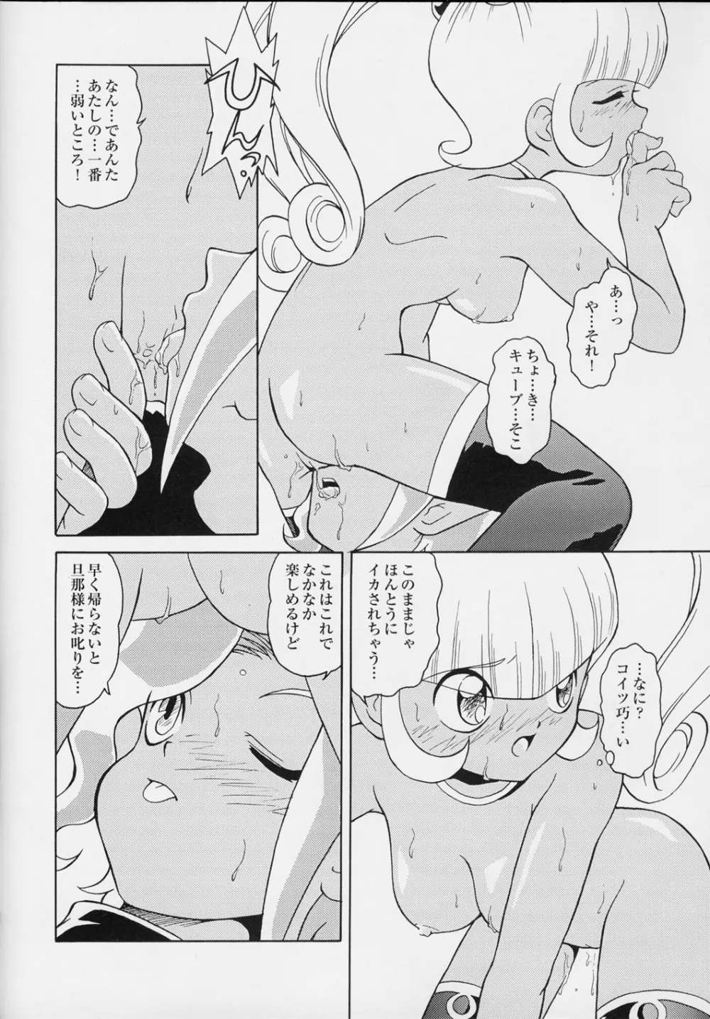 いやんバカンス Page.15