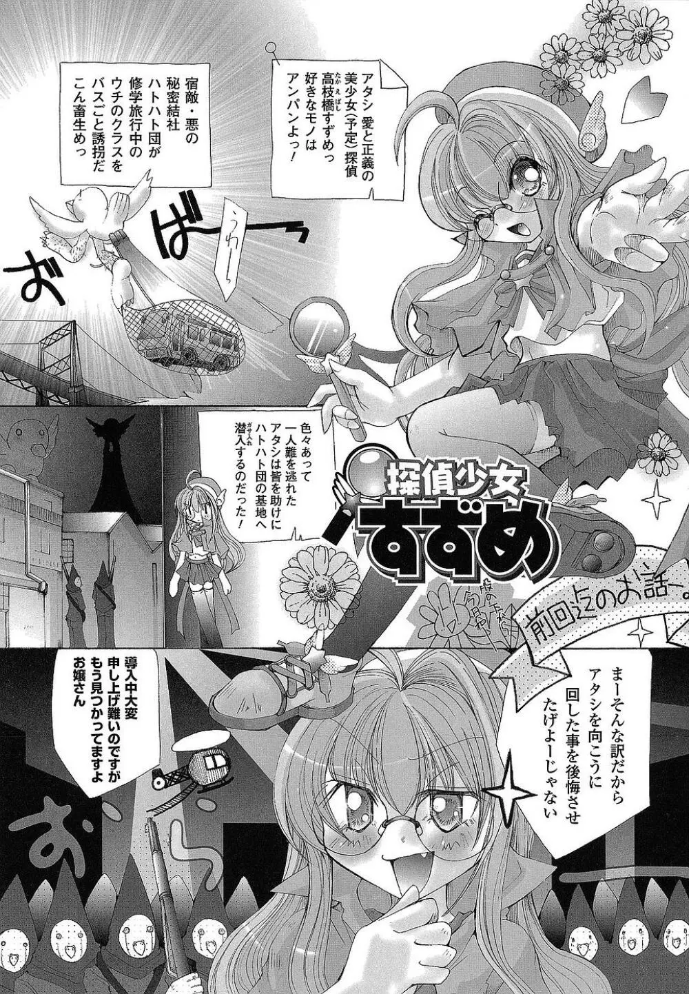 堕ち果てる私 Page.104