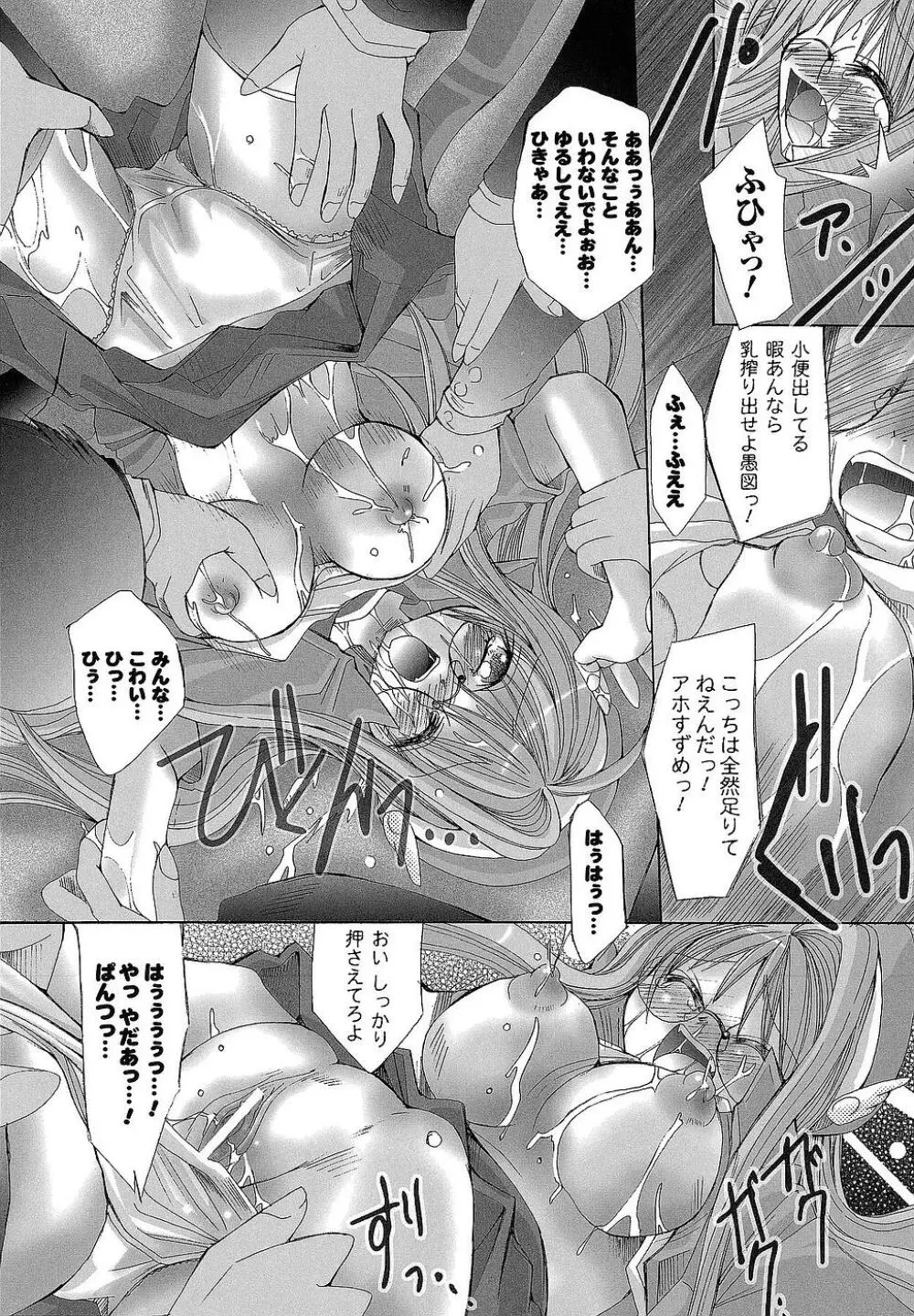 堕ち果てる私 Page.114