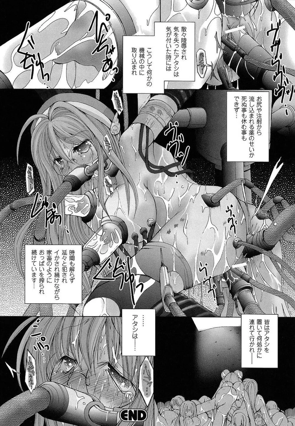 堕ち果てる私 Page.119