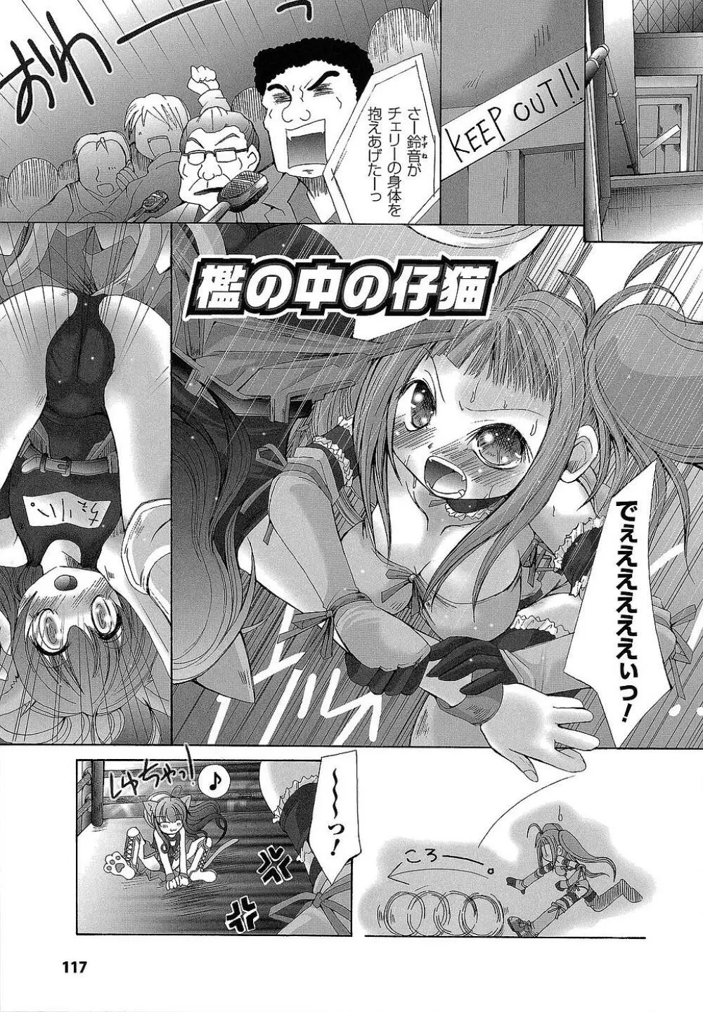 堕ち果てる私 Page.120