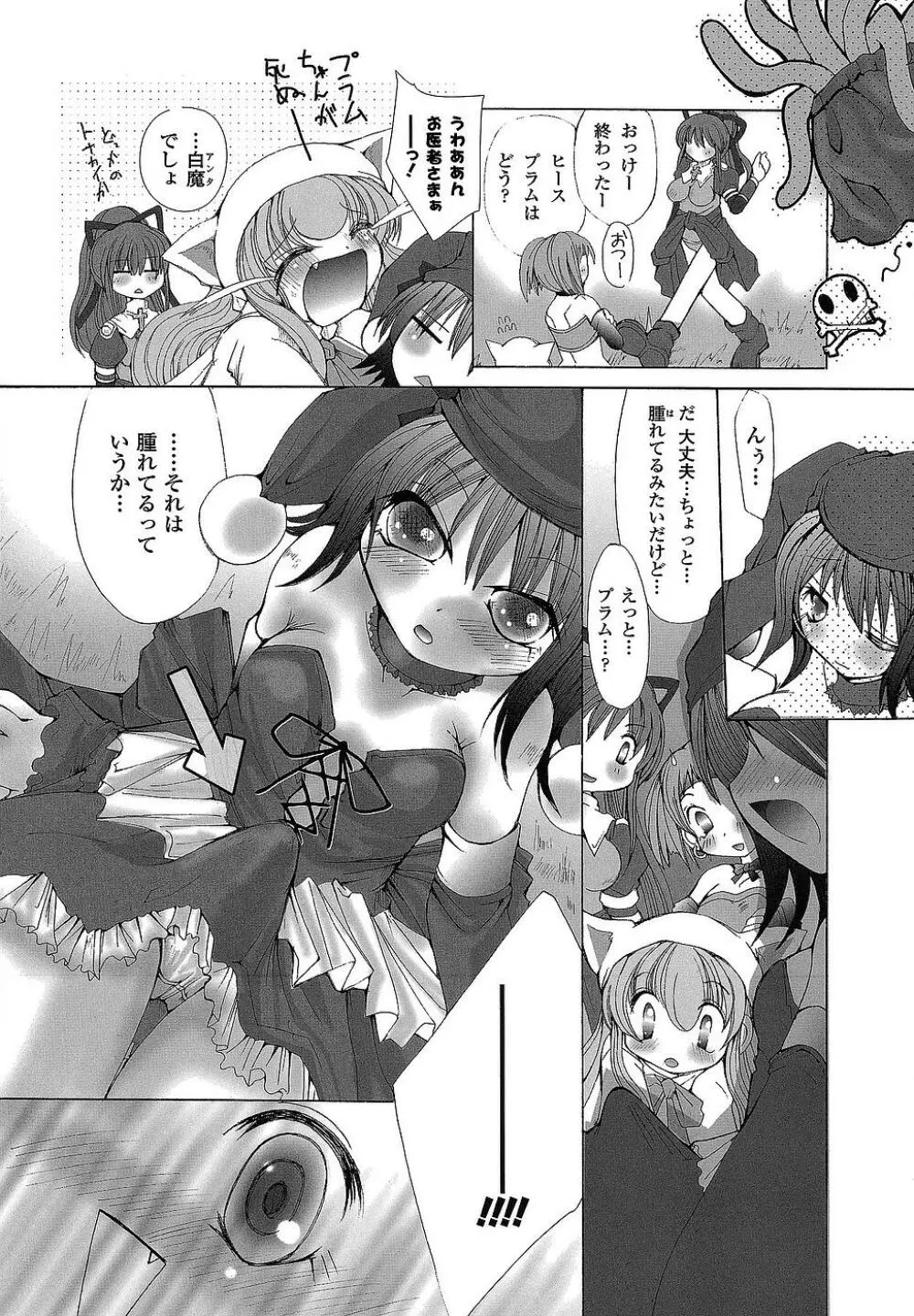 堕ち果てる私 Page.138