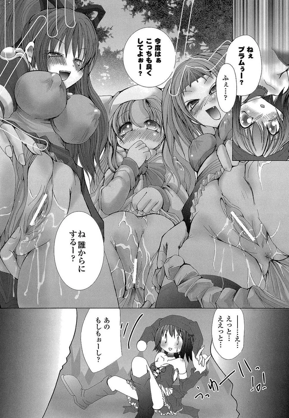 堕ち果てる私 Page.144