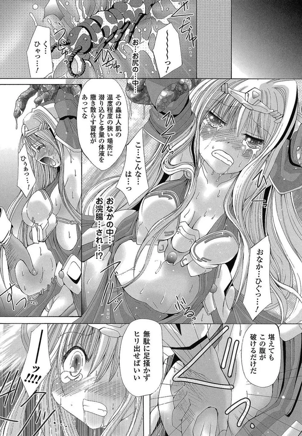 堕ち果てる私 Page.155