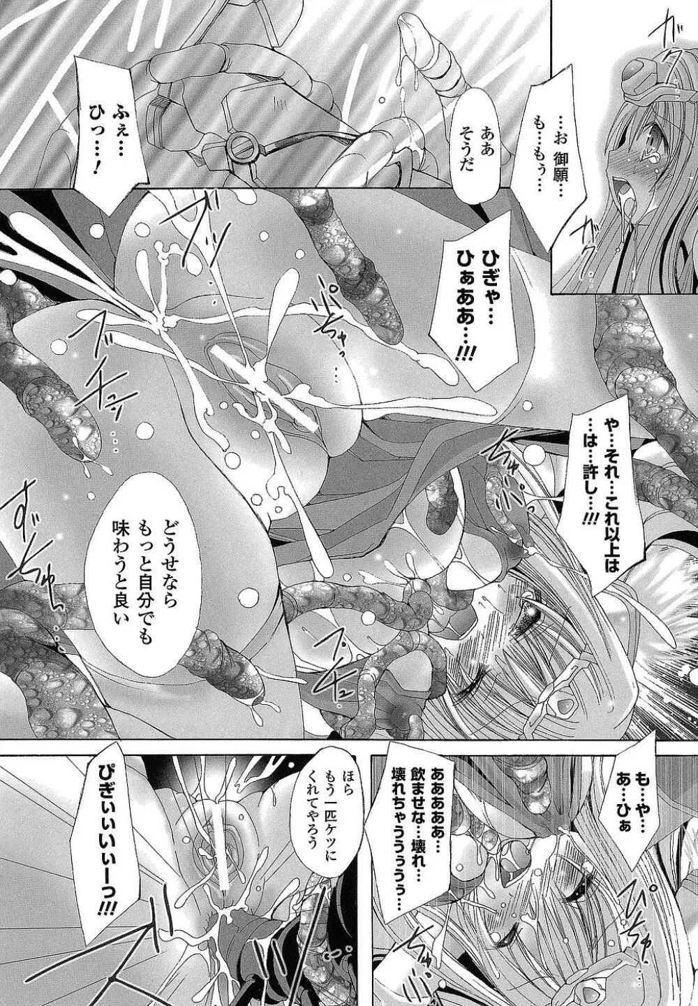 堕ち果てる私 Page.160