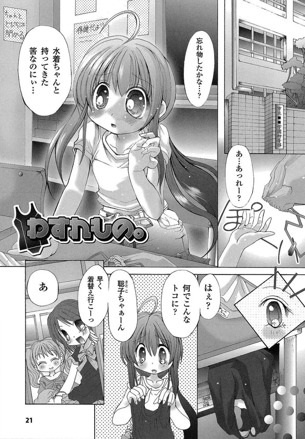 堕ち果てる私 Page.24