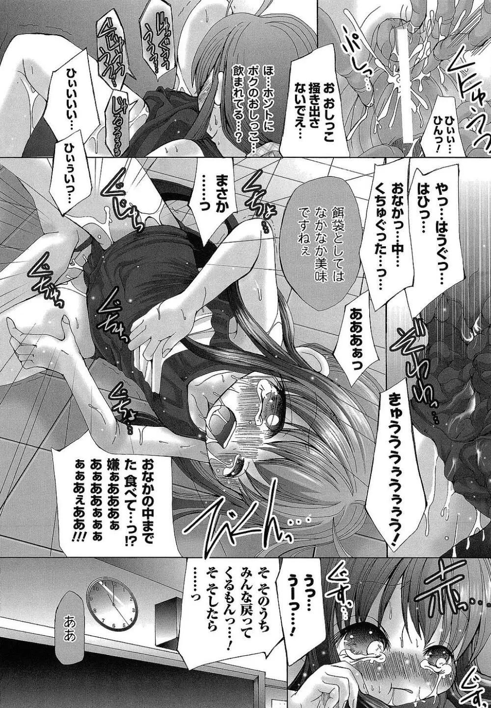 堕ち果てる私 Page.31