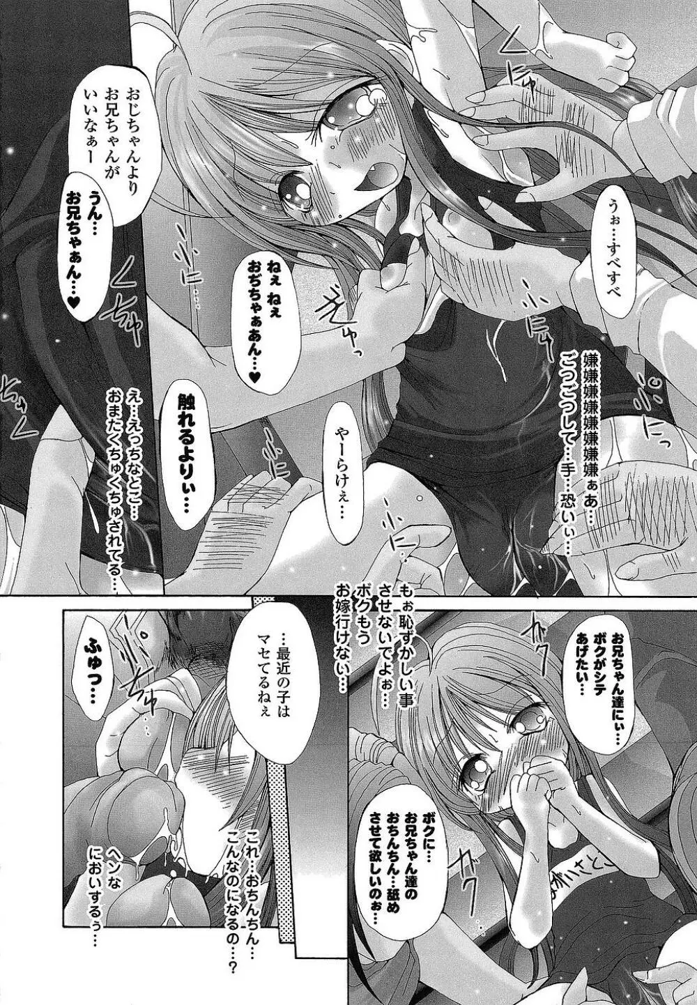 堕ち果てる私 Page.35