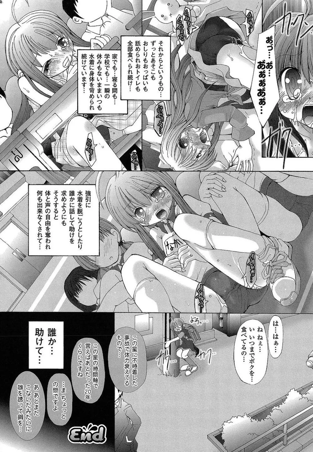 堕ち果てる私 Page.39