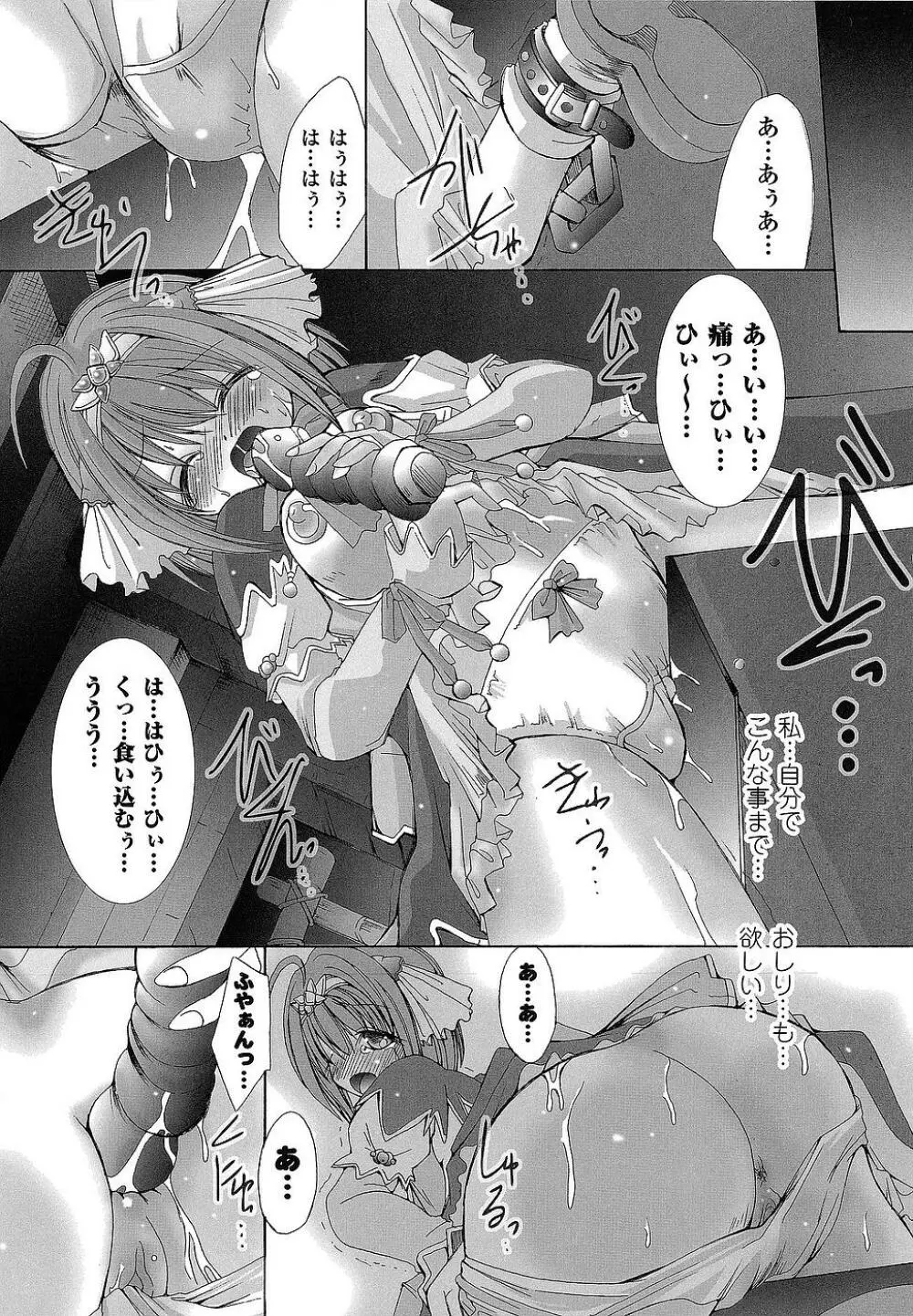 堕ち果てる私 Page.43