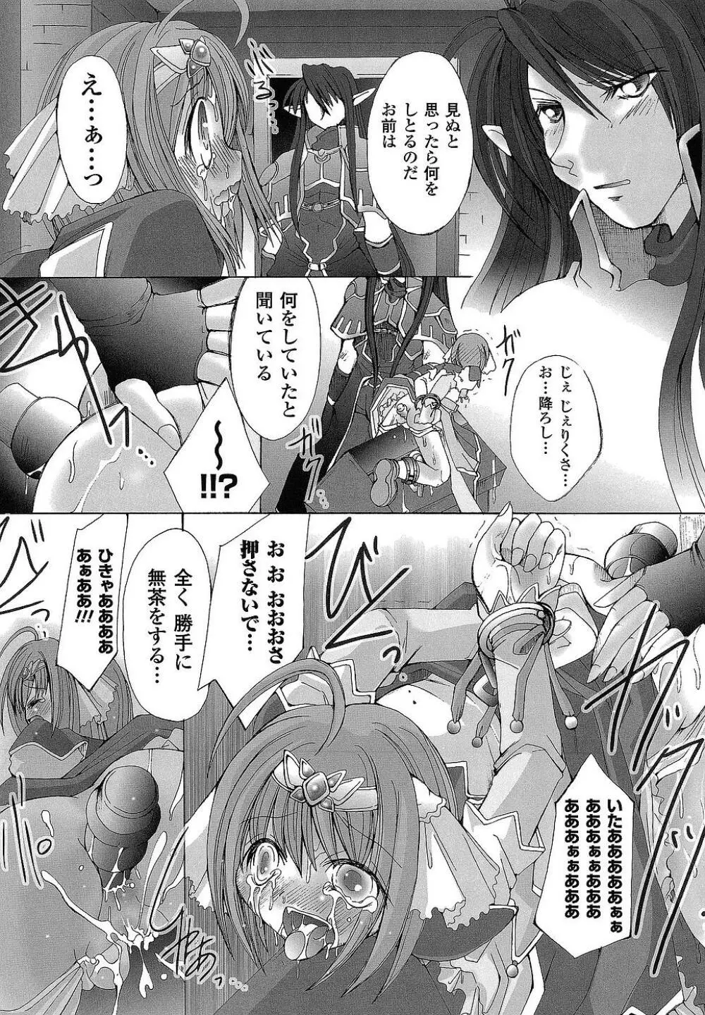 堕ち果てる私 Page.48