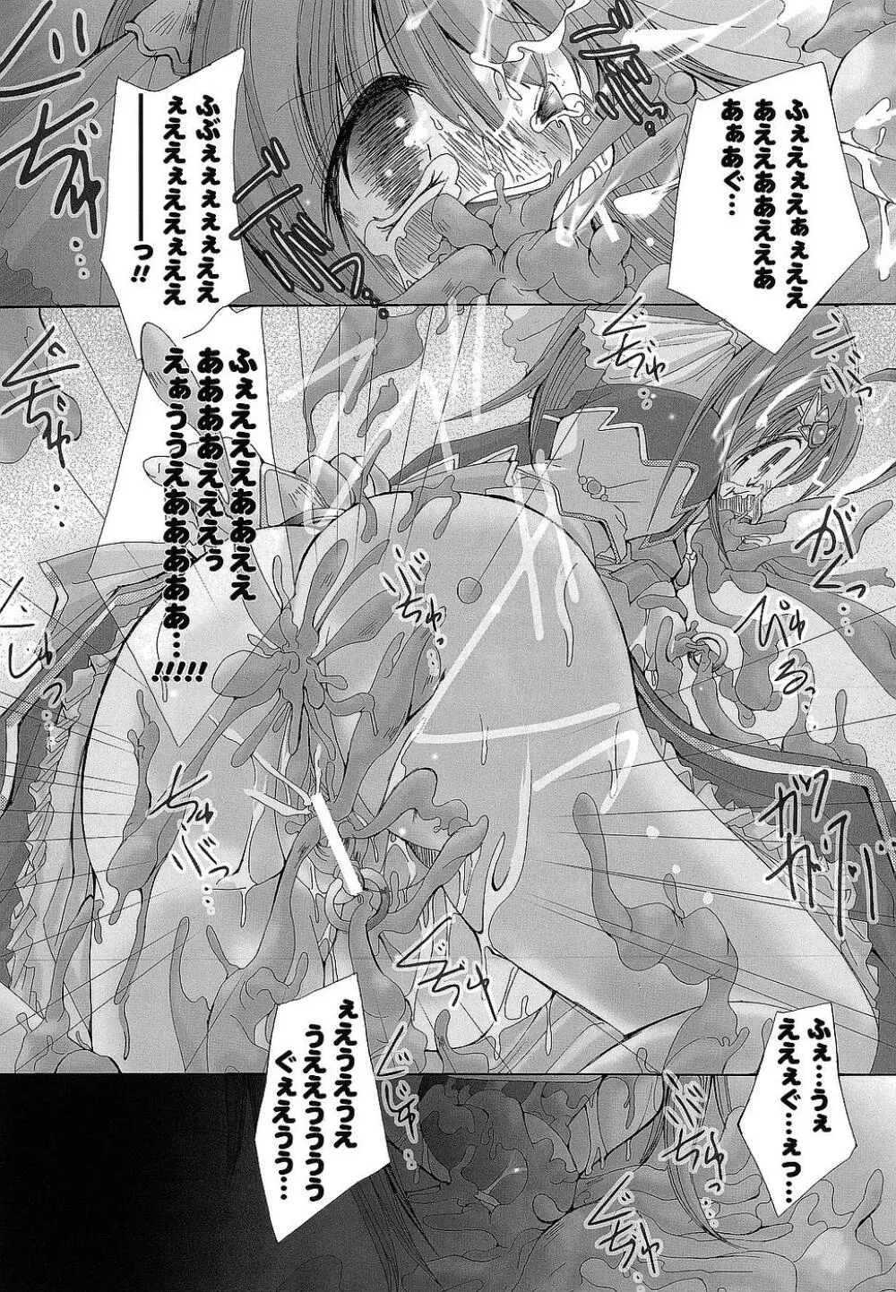 堕ち果てる私 Page.54