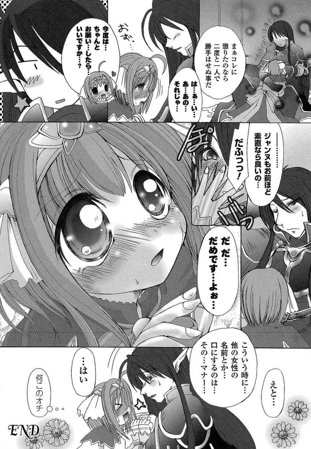 堕ち果てる私 Page.55