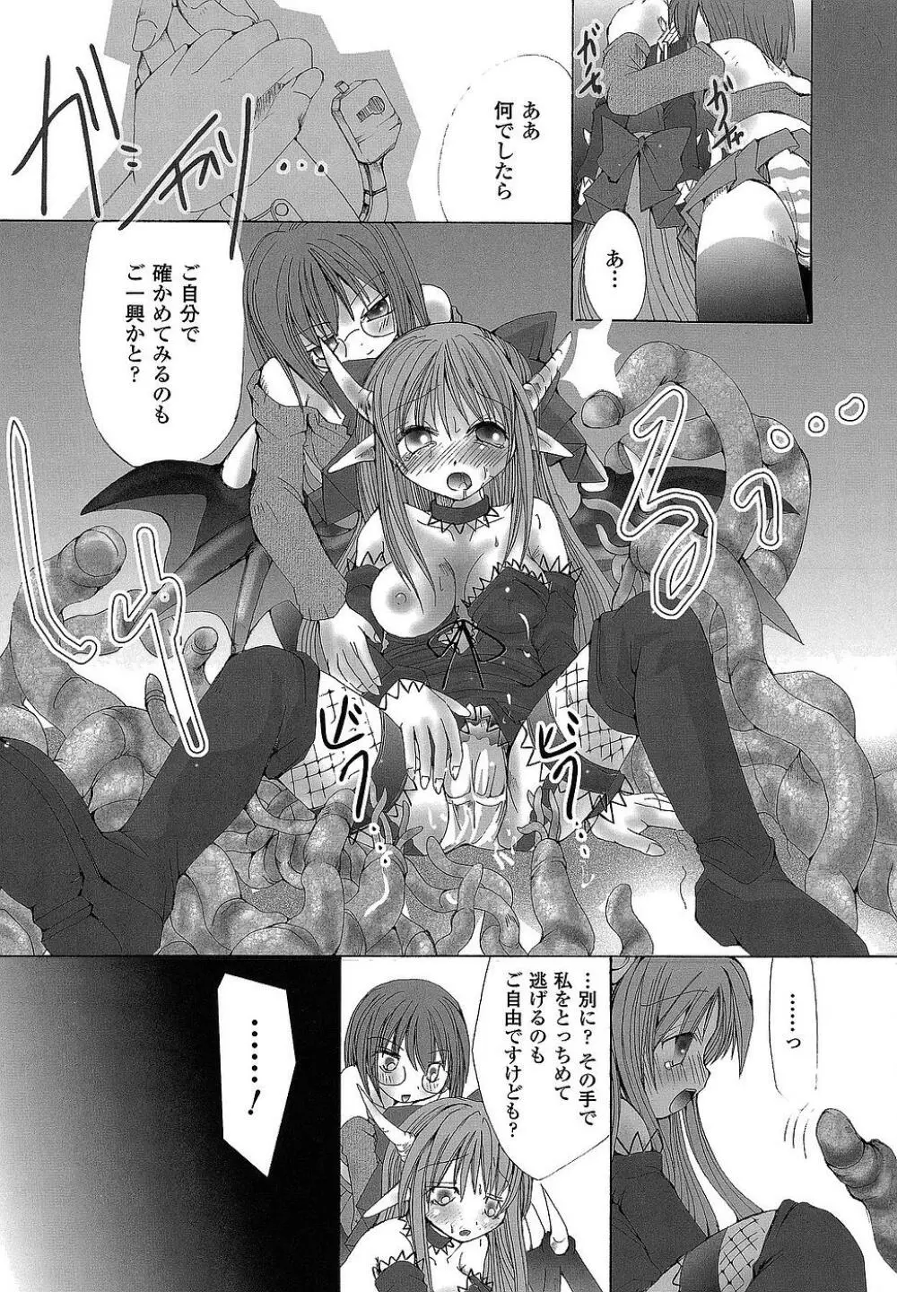 堕ち果てる私 Page.62