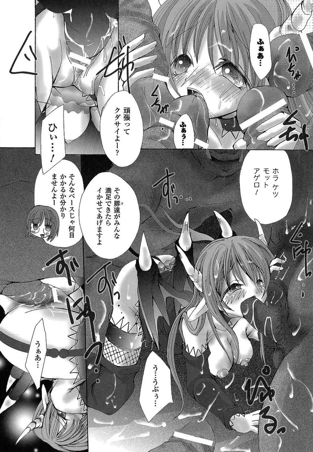 堕ち果てる私 Page.67