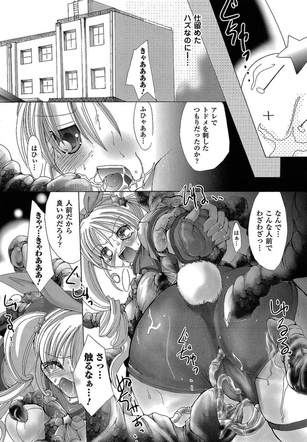 堕ち果てる私 Page.92