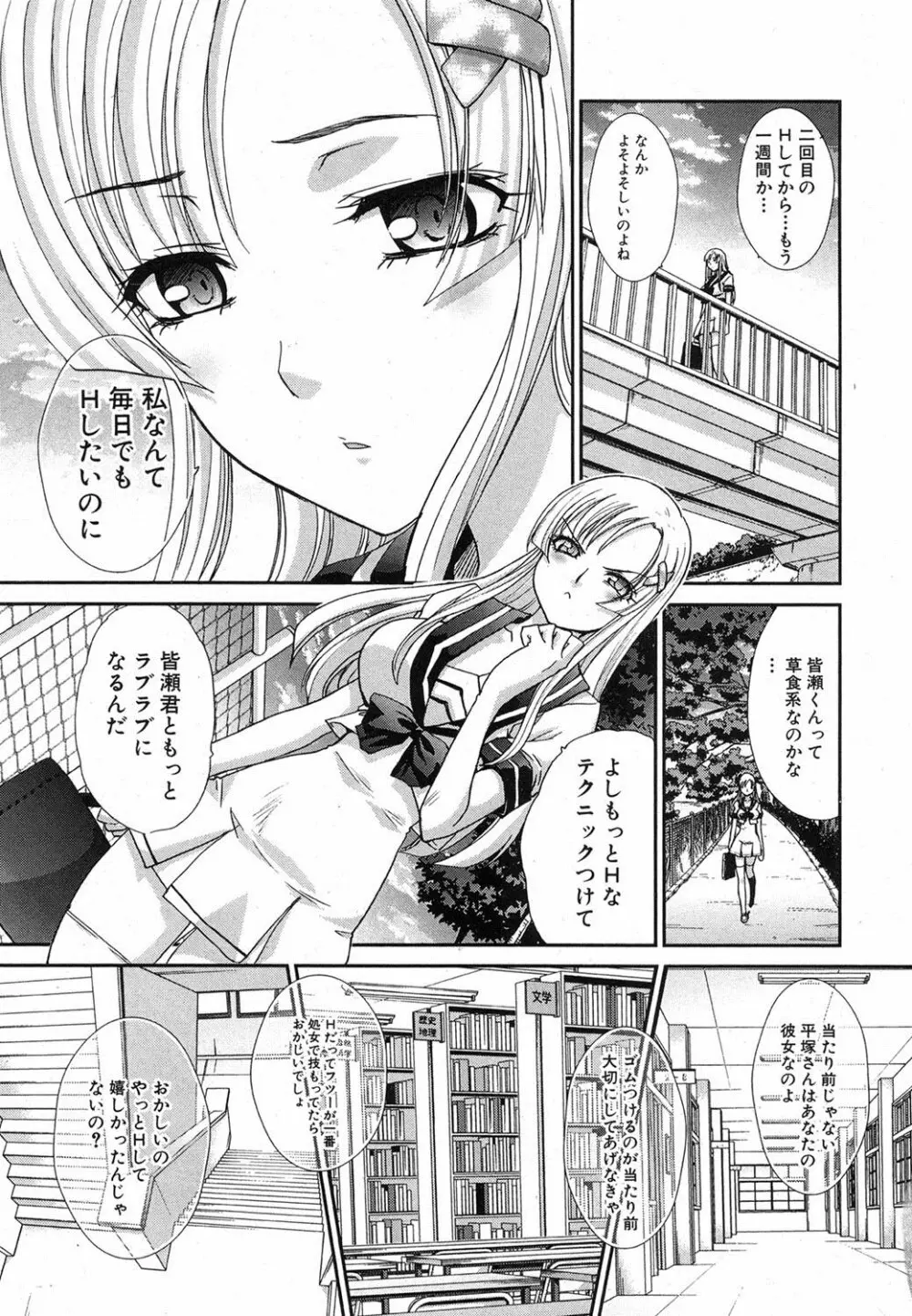 やさしい肉の形態 Page.35