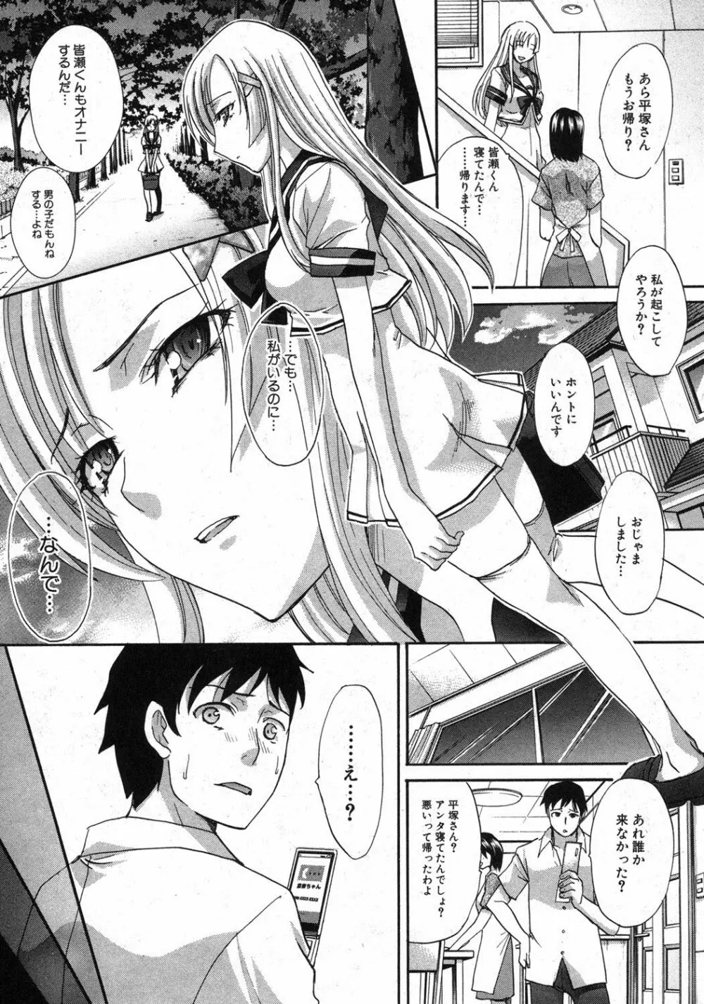 やさしい肉の形態 Page.50