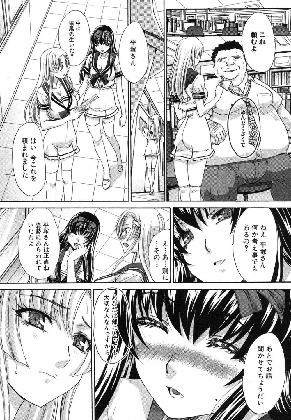 やさしい肉の形態 Page.7