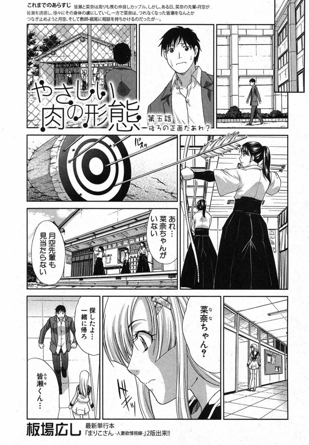 やさしい肉の形態 Page.95