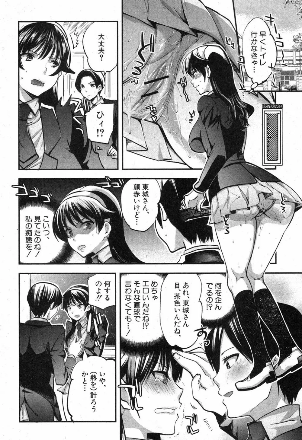 彼女の異常な発情 Page.12