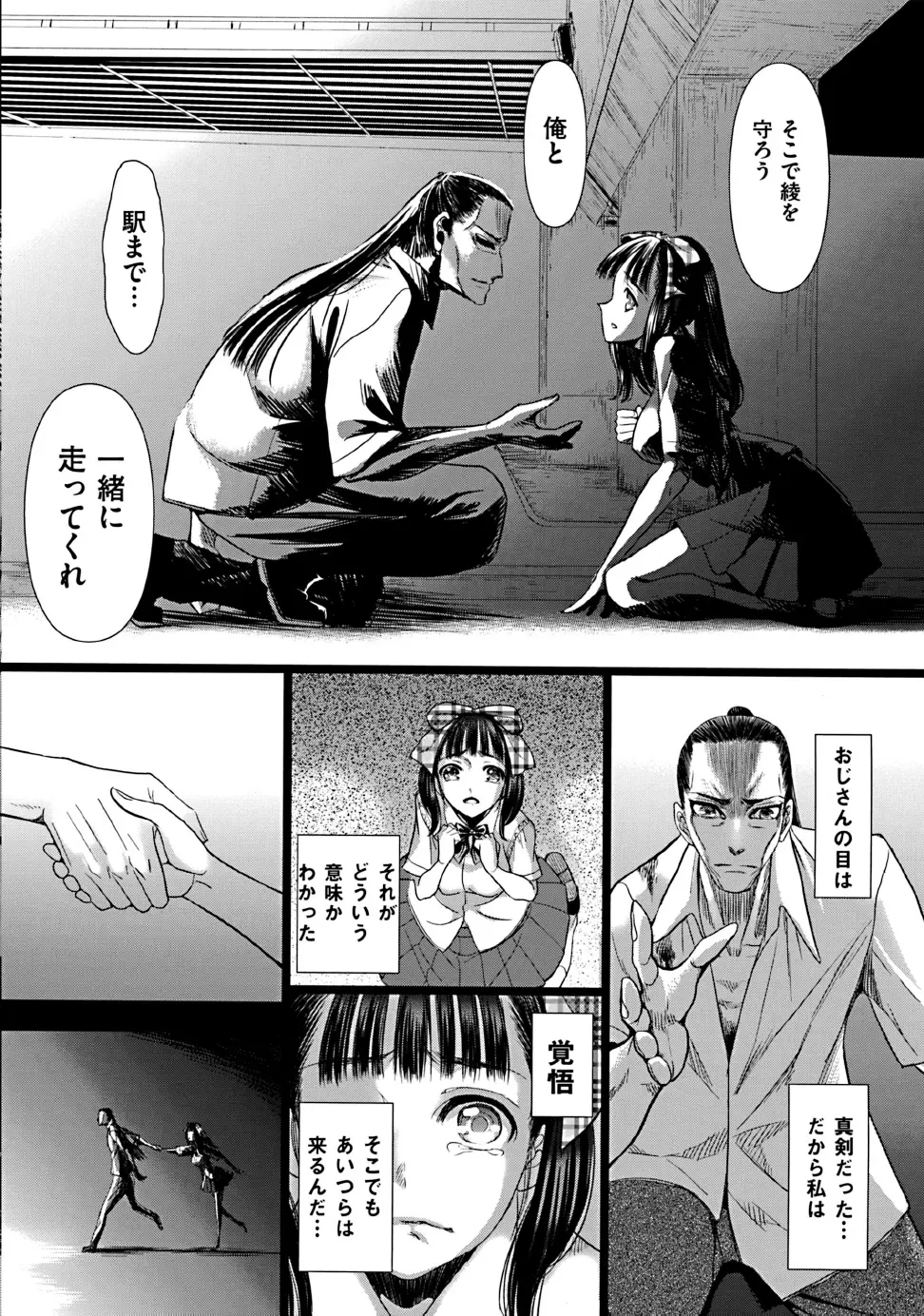 Doll wa warawanai Ch.1-4 Page.92