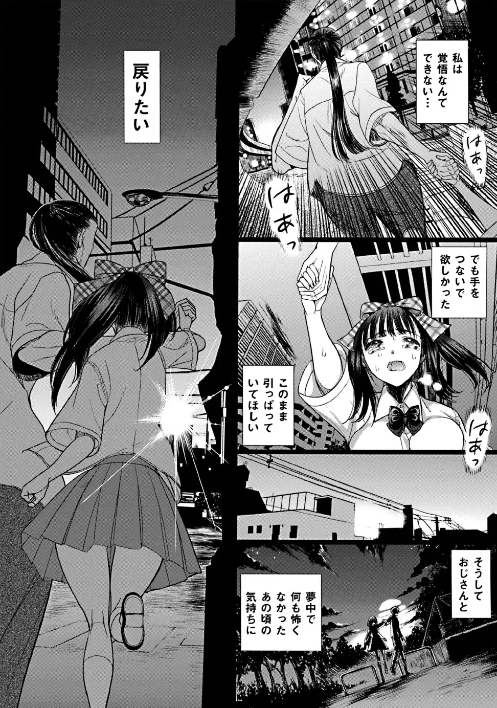 Doll wa warawanai Ch.1-4 Page.93