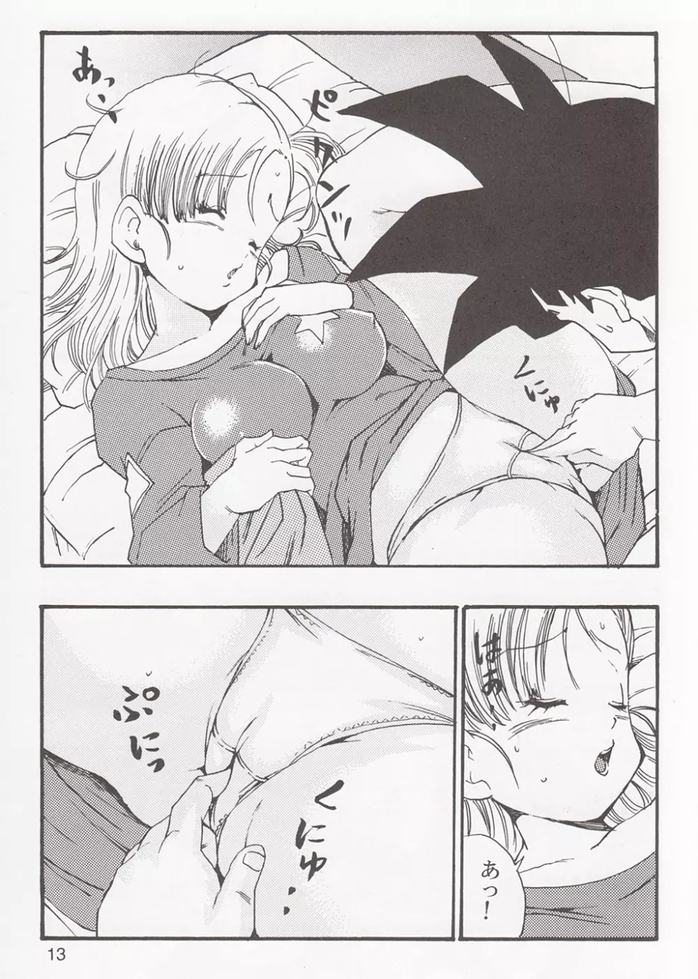 DRAGON BALL EB 1 - EPISODE OF BULMA Page.13