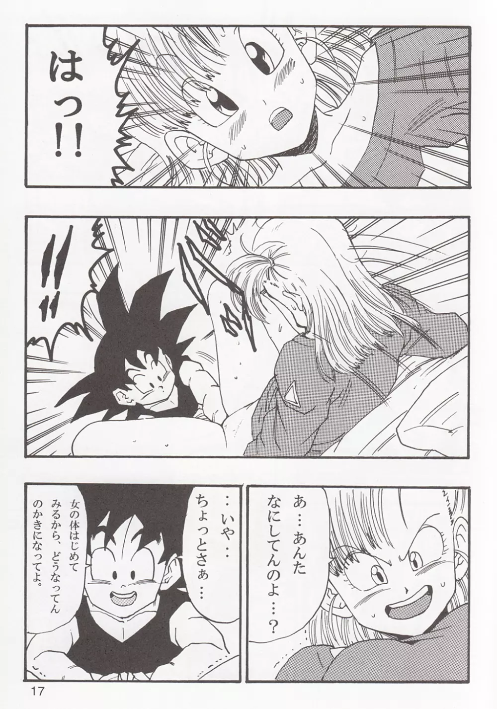 DRAGON BALL EB 1 - EPISODE OF BULMA Page.17