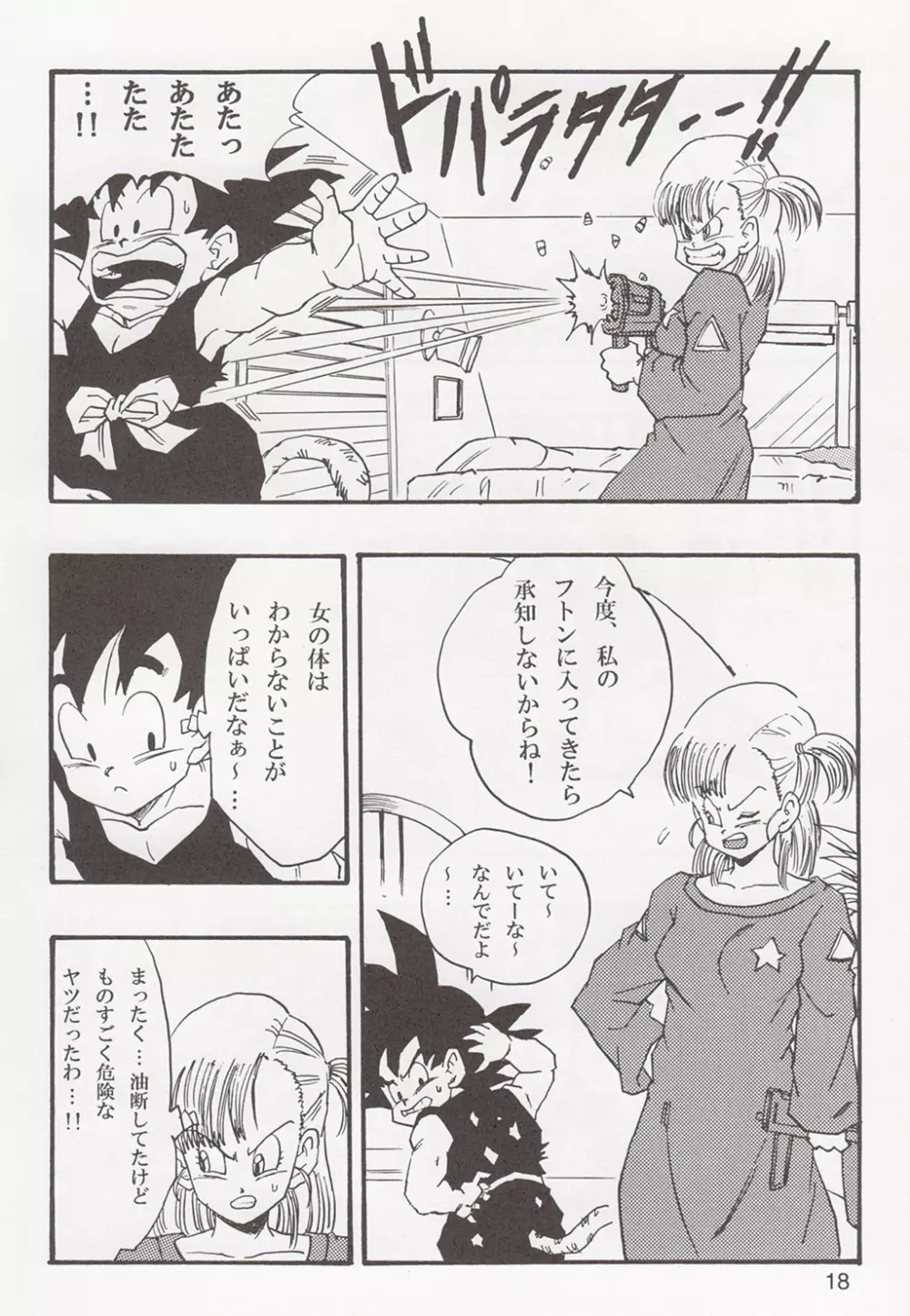 DRAGON BALL EB 1 - EPISODE OF BULMA Page.18