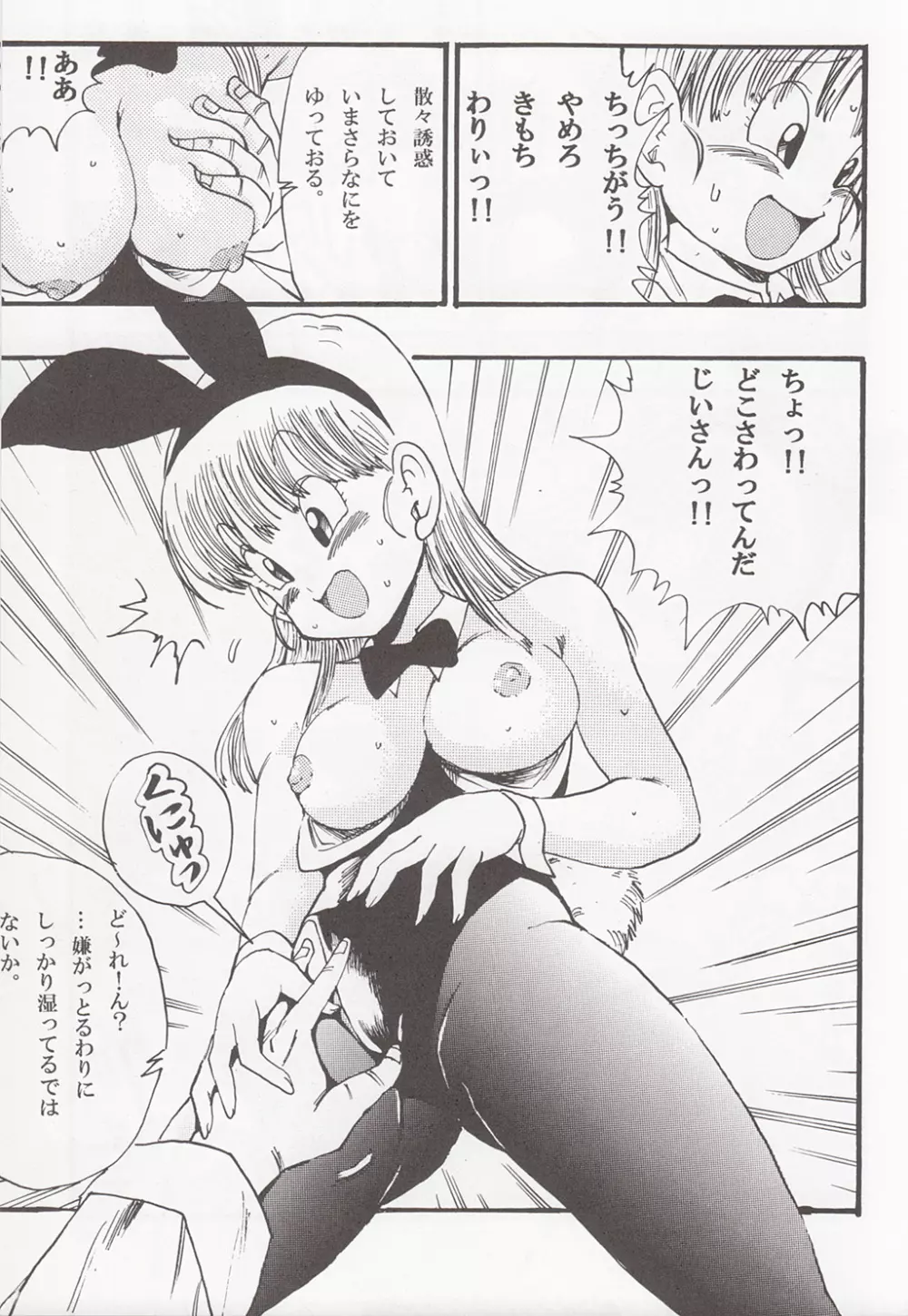 DRAGON BALL EB 1 - EPISODE OF BULMA Page.39