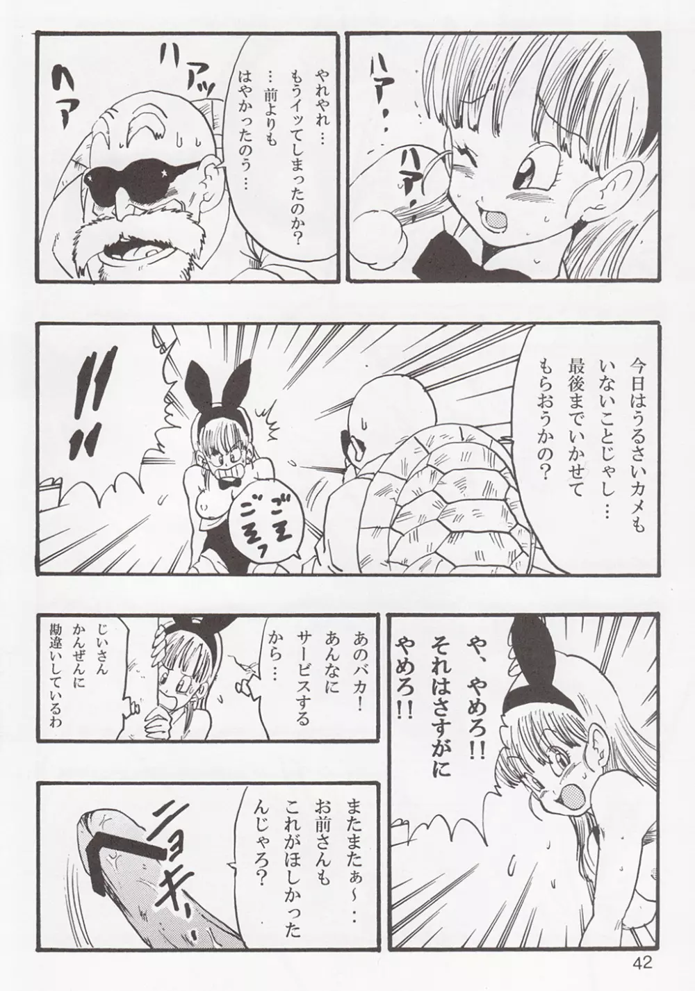 DRAGON BALL EB 1 - EPISODE OF BULMA Page.42