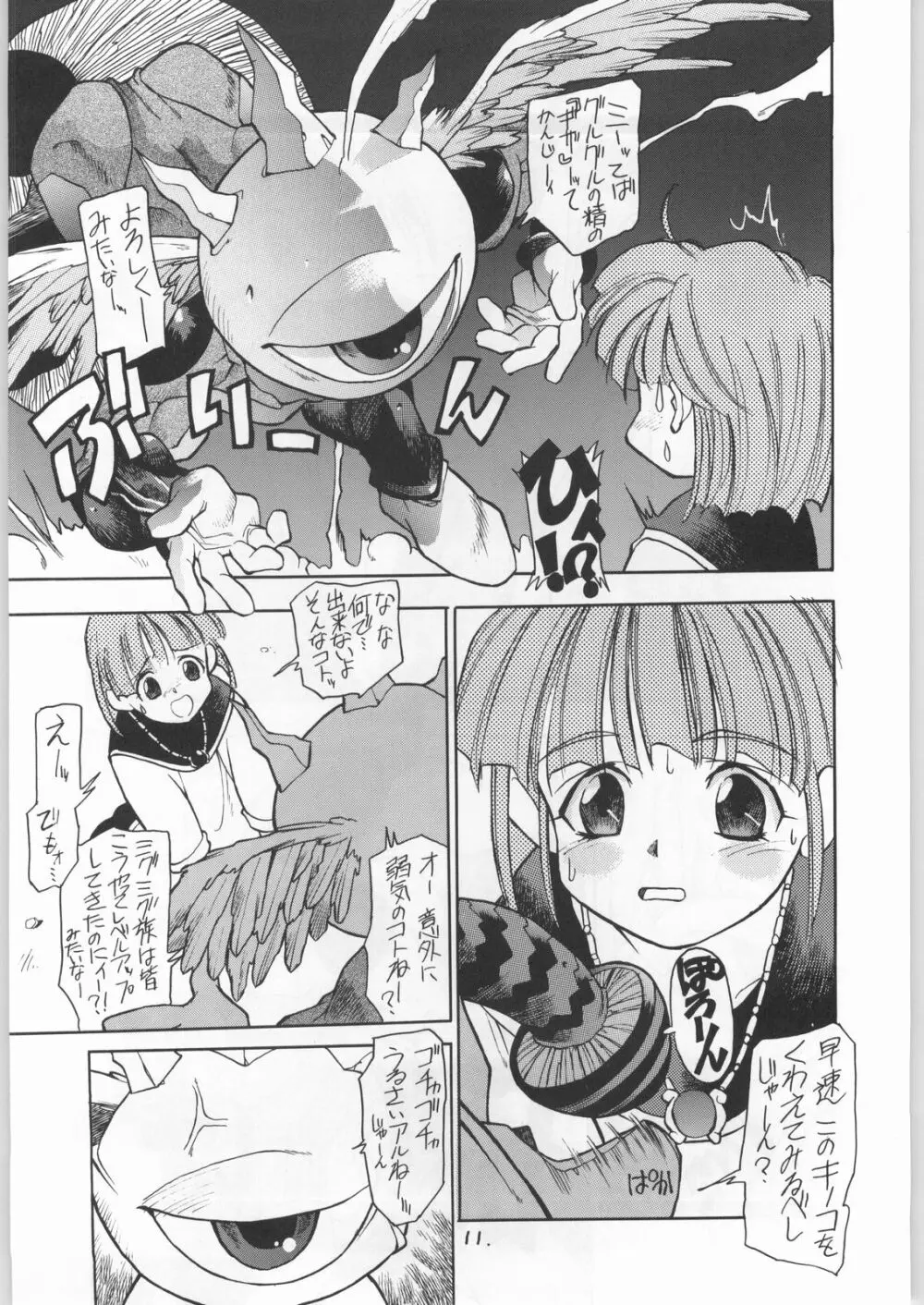 とろろいも Vol.21 Page.10