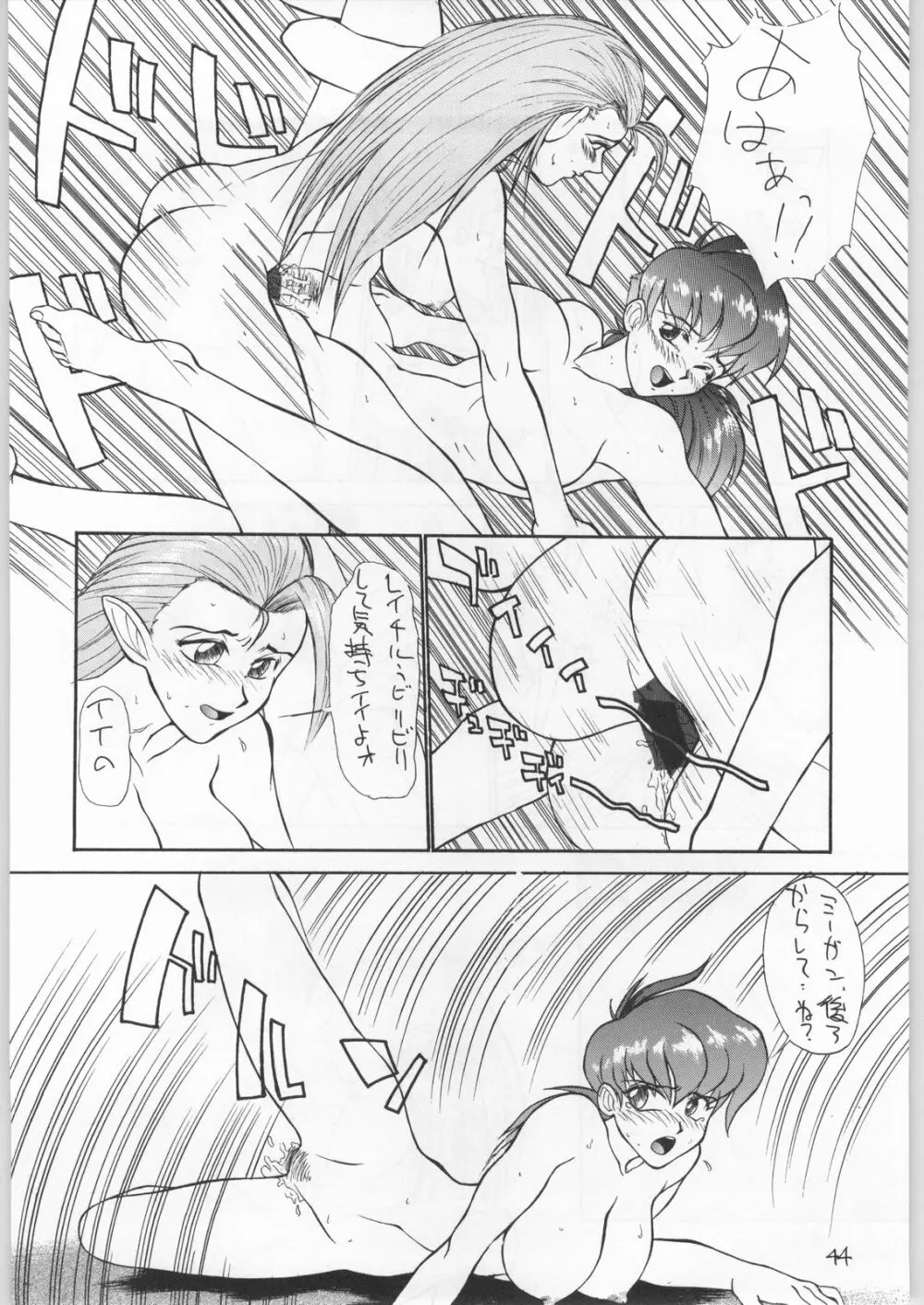 とろろいも Vol.21 Page.43