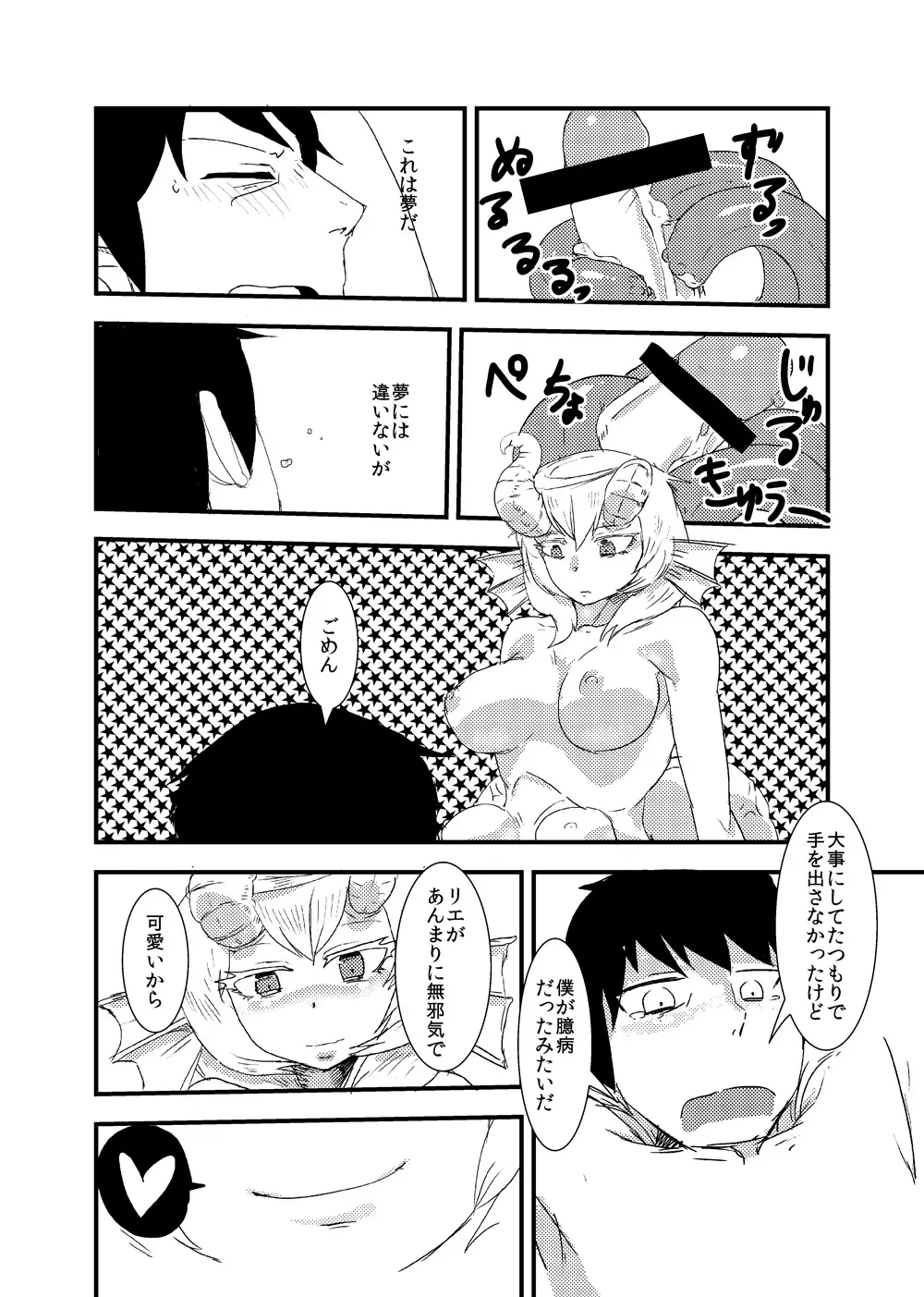 彼女の変身 Page.19