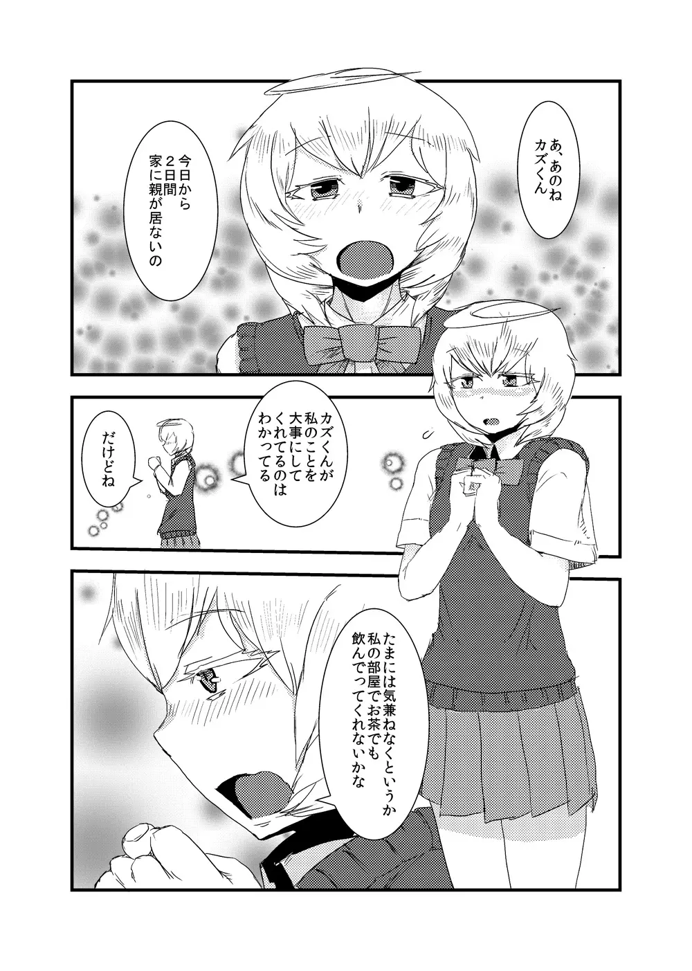 彼女の変身 Page.2